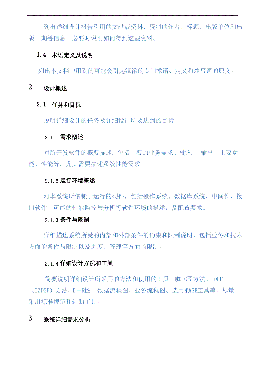 技术开发方案_第4页