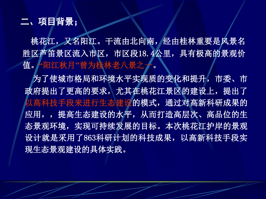 桃花江景观设计演示修改完成课件_第3页