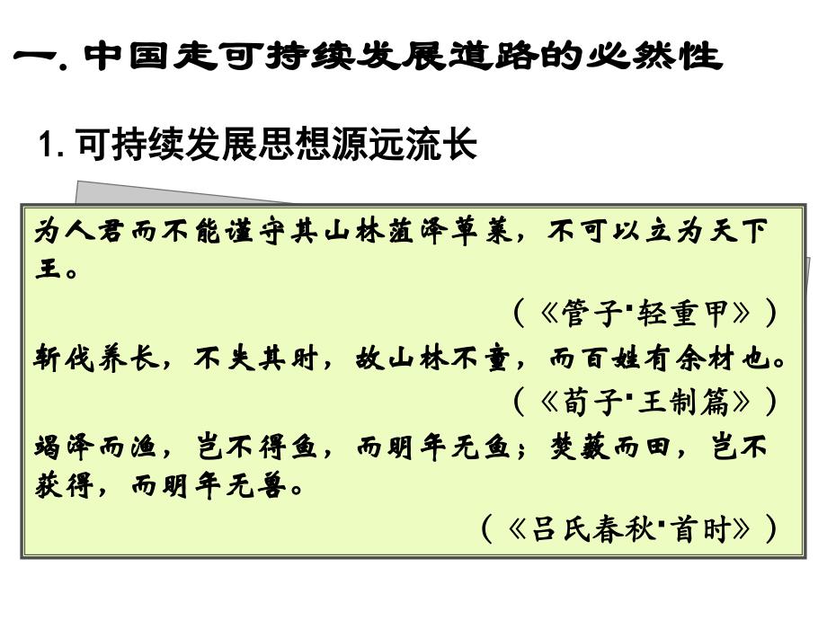 62中国可持续发展的实践_第3页