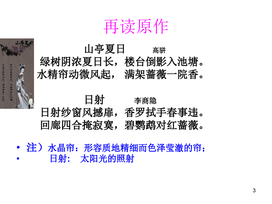 高三一模语文试卷讲评之诗歌鉴赏ppt课件_第3页