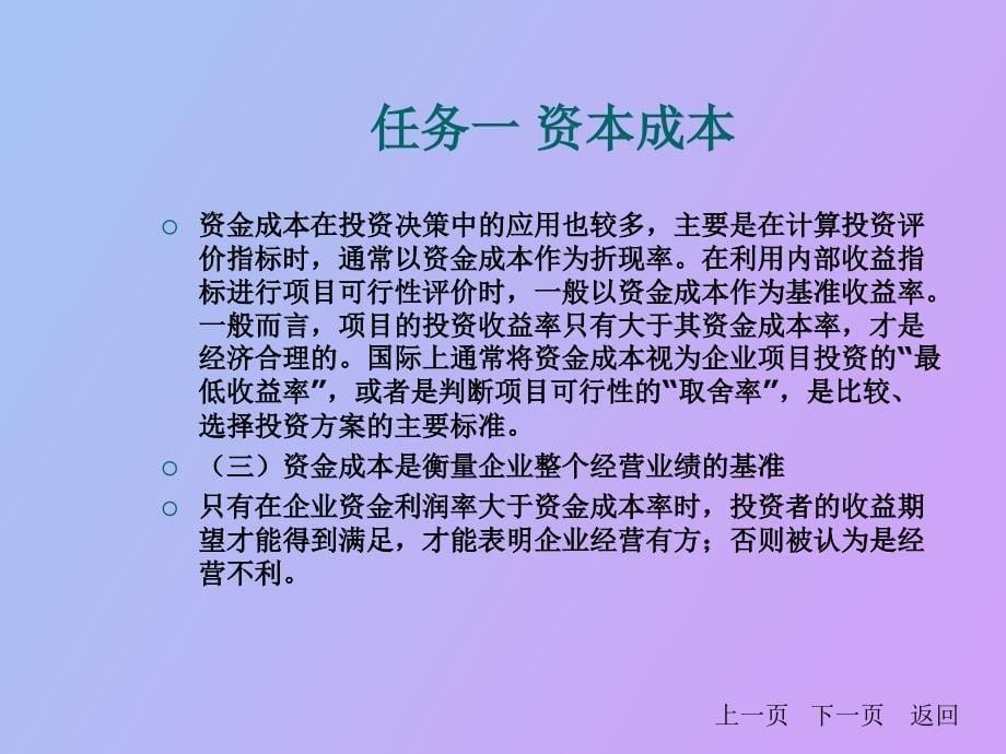 项目六资本成本与资本结构_第5页