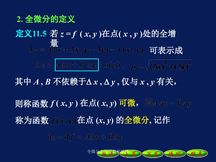 全微分方向导数和梯度课件_第3页