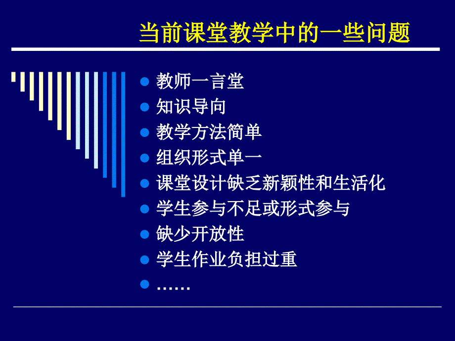 有效教学的组织与设计课件_第3页