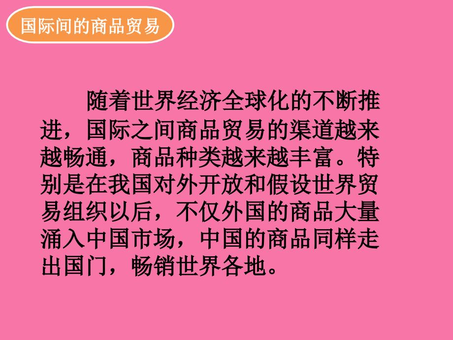 六年级下册品德5.国际间的交往.人民未来版ppt课件_第3页