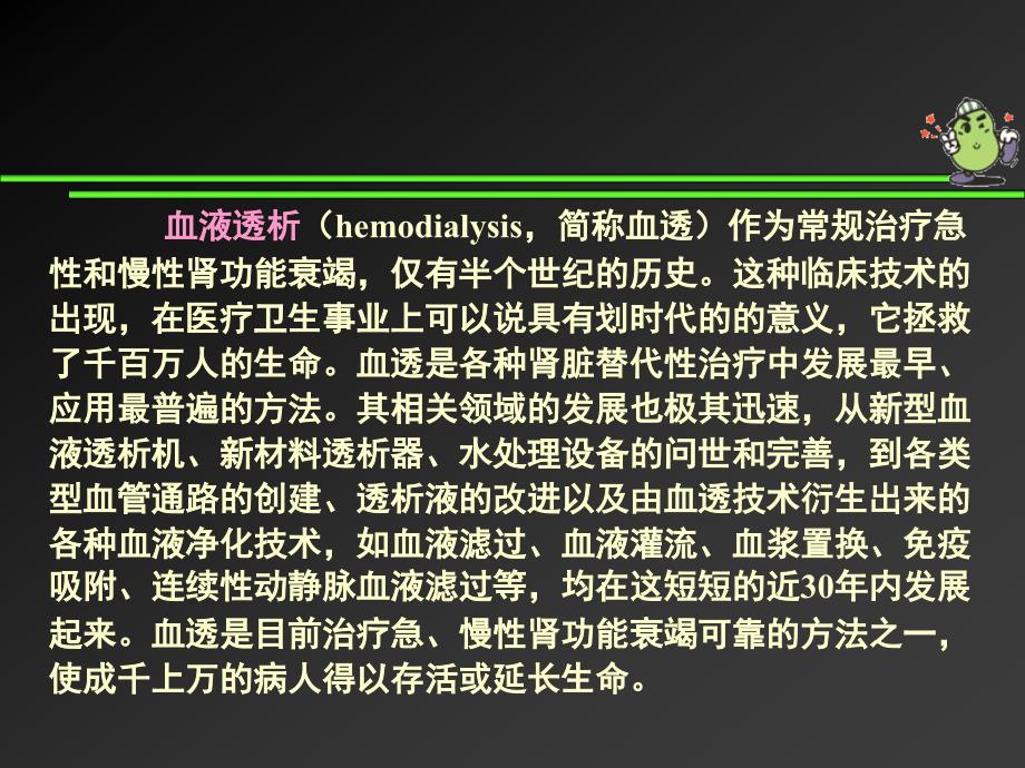 血液透析急性并发症及其处理课件_第2页