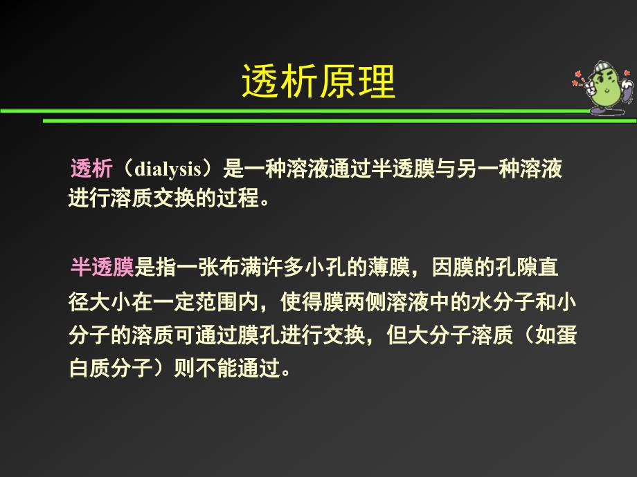 血液透析急性并发症及其处理课件_第3页