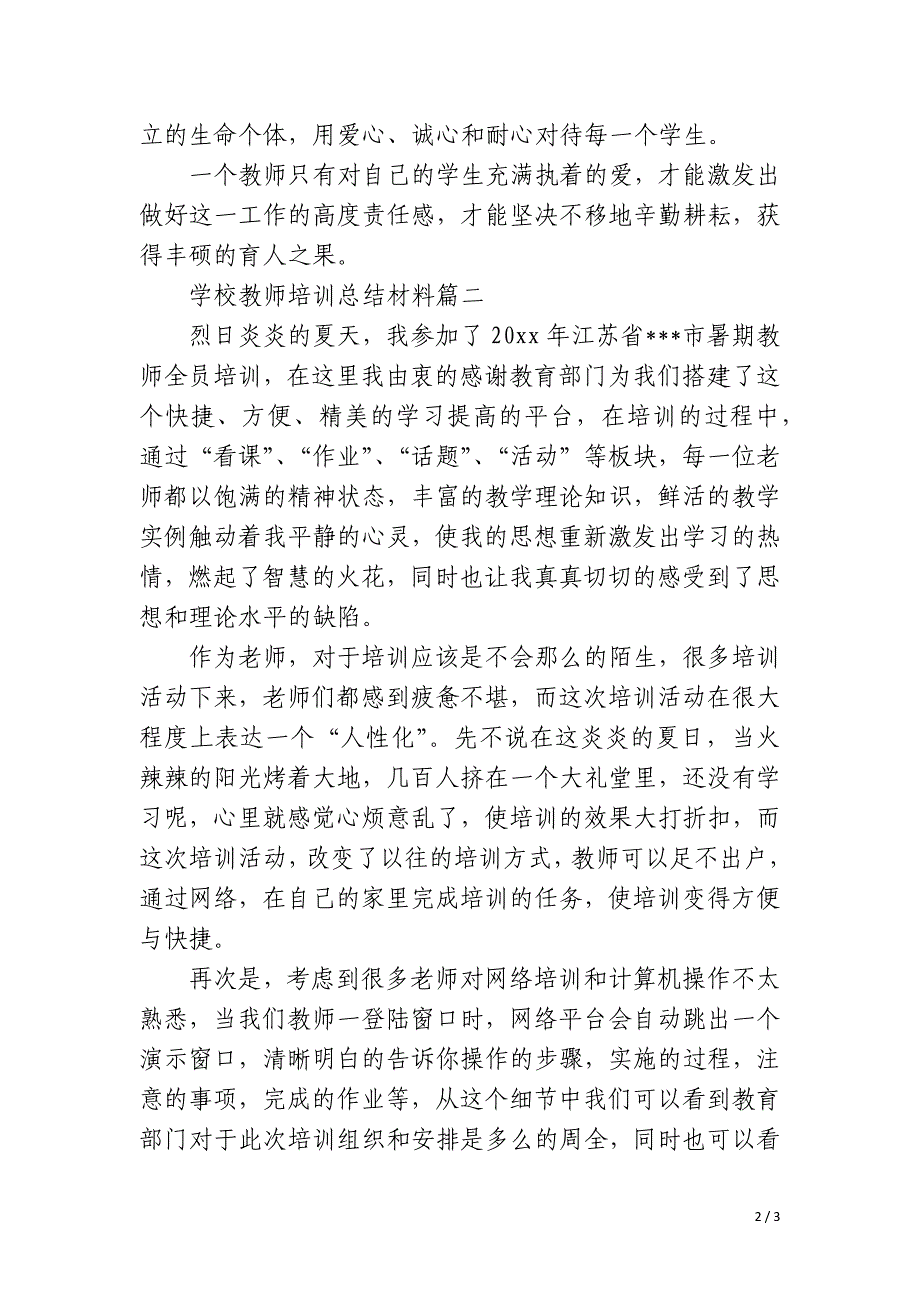 2023年学校教师培训总结材料_第2页