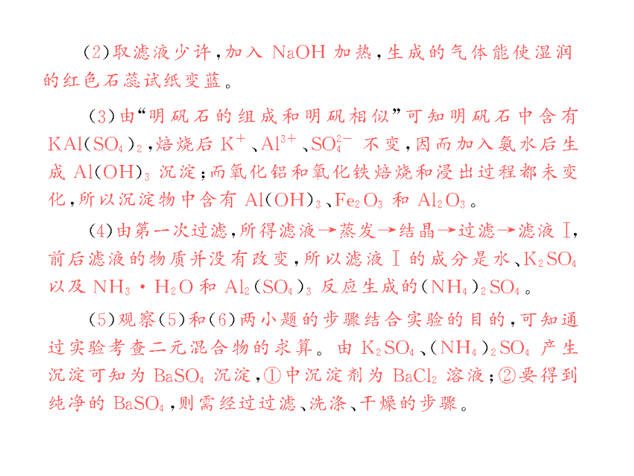 大纲版化学实验27_第4页