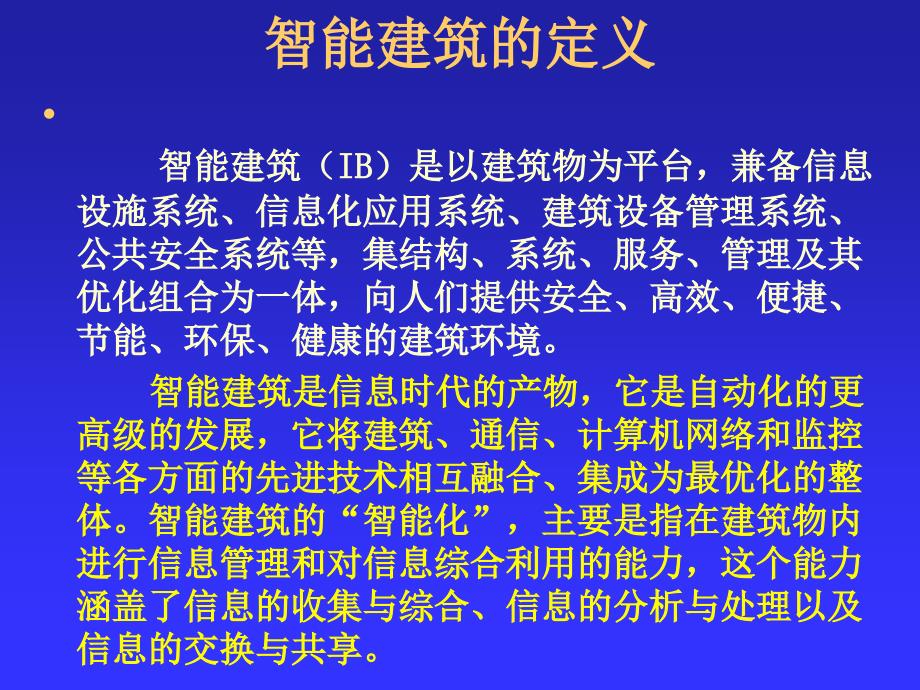 《信息系统工程概论》PPT课件.ppt_第3页