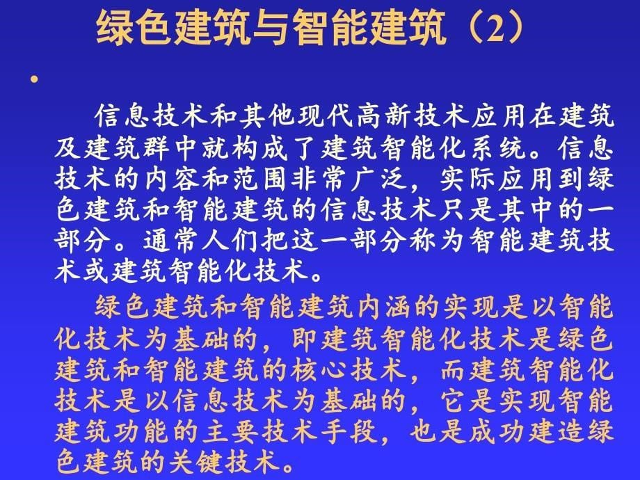 《信息系统工程概论》PPT课件.ppt_第5页