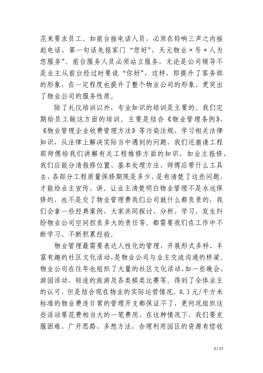 2023年物业公司月度工作总结汇报_第3页