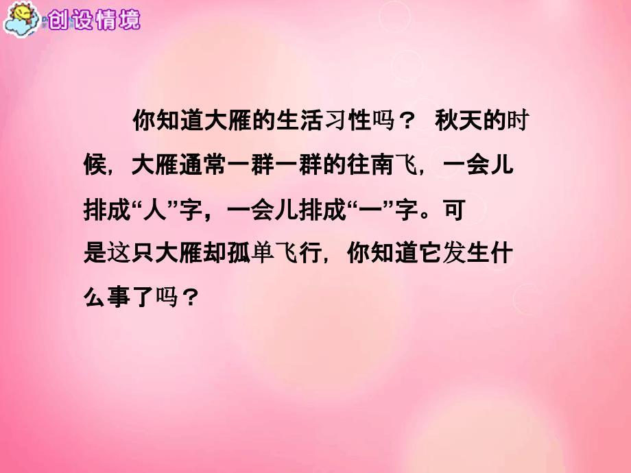 三年级语文下册10惊弓之鸟教学课件新人教版_第2页