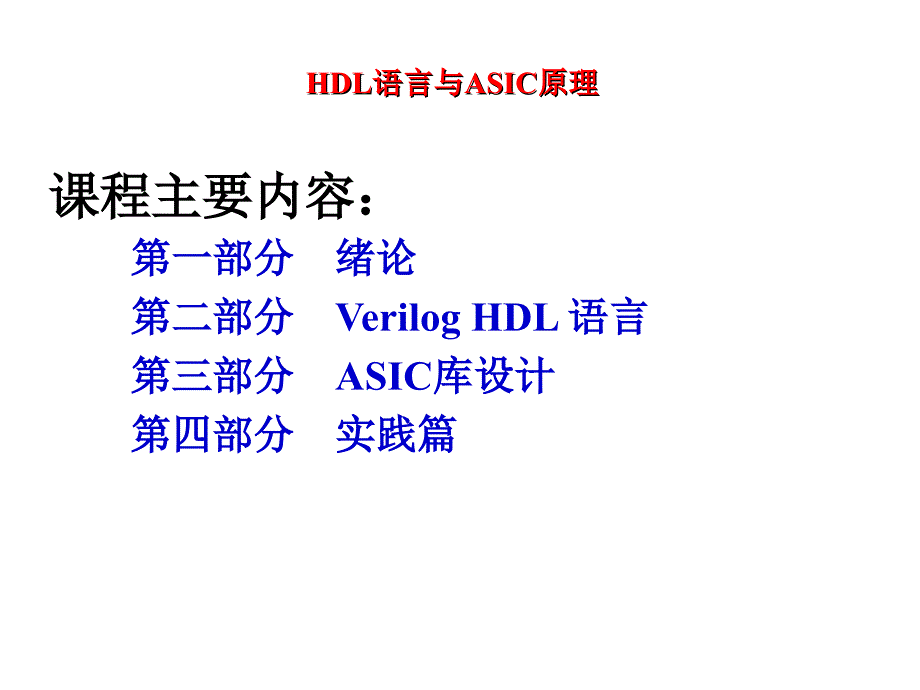 吉林大学专用集成电路设计_第4页