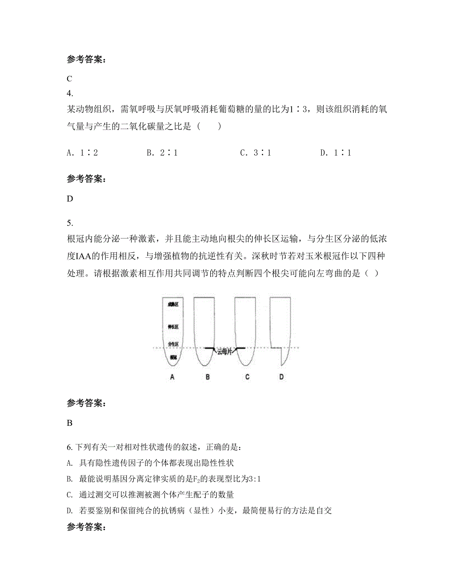 2022-2023学年湖南省常德市教育局基隆中学高二生物上学期期末试卷含解析_第3页