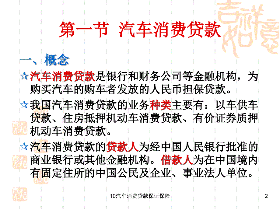 汽车消费贷款保证保险课件_第2页