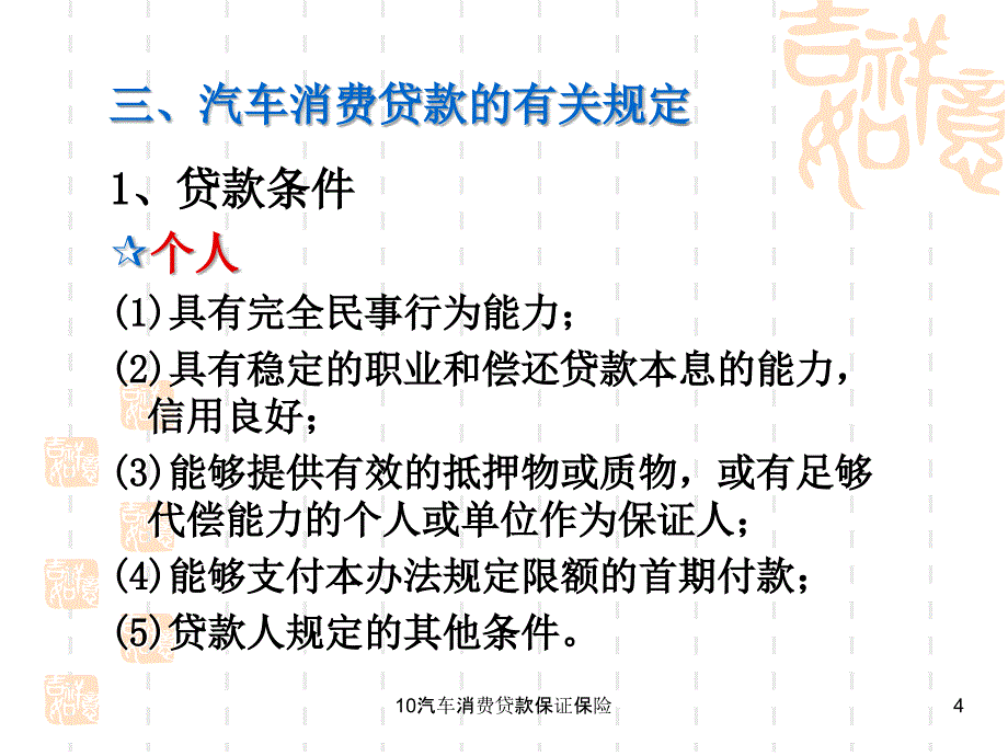 汽车消费贷款保证保险课件_第4页