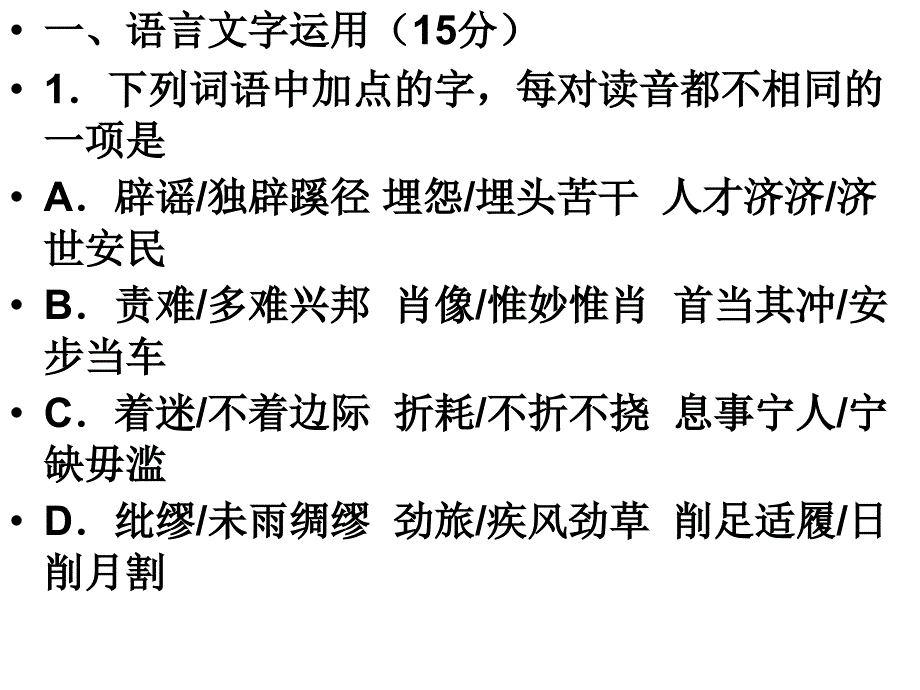 江苏百校联考语文试题讲评_第2页