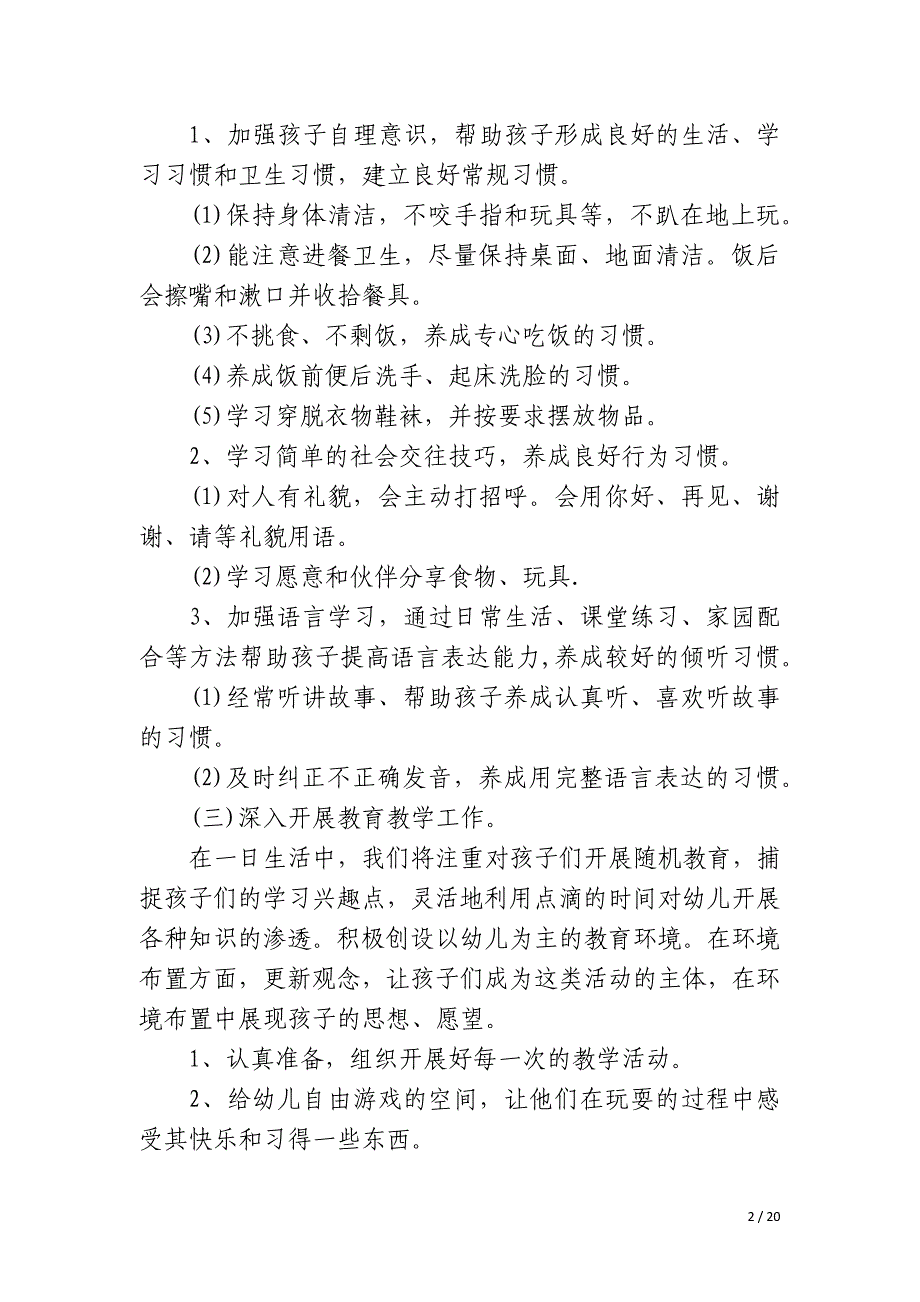 2023年小班教育教学工作总结上学期六篇_第2页