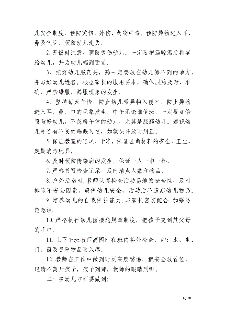 2023年小班教育教学工作总结上学期六篇_第4页