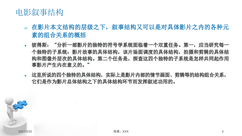 电影叙事结构模式完整版PPT课件_第3页