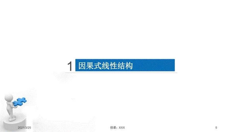 电影叙事结构模式完整版PPT课件_第5页