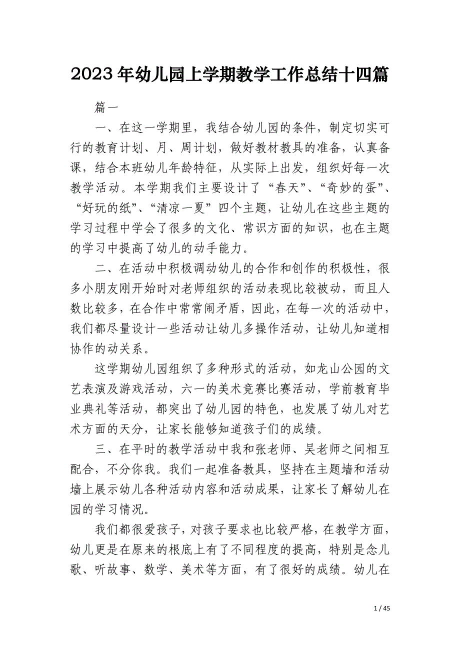 2023年幼儿园上学期教学工作总结十四篇_第1页