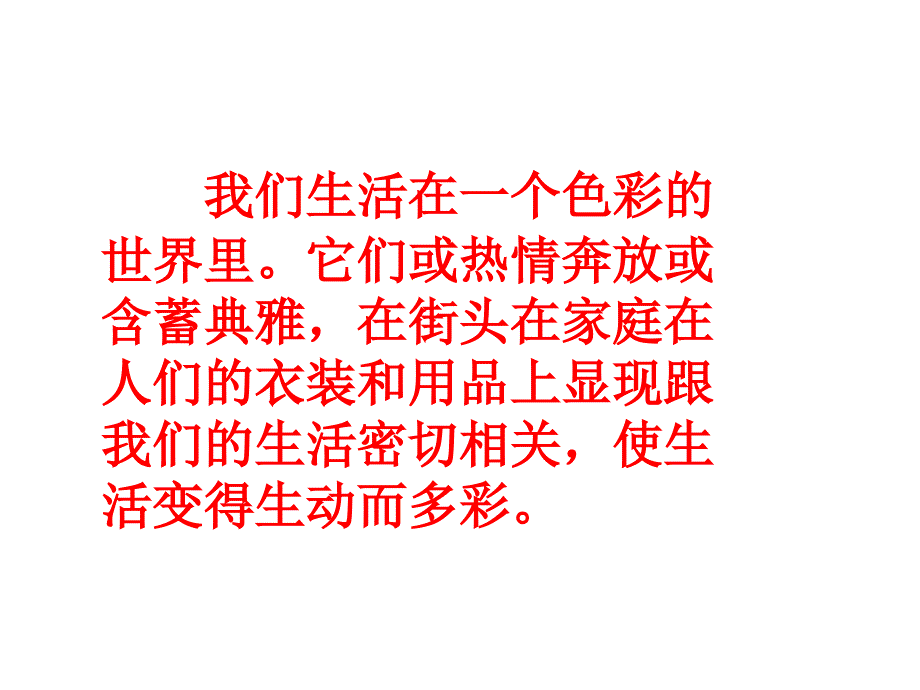 四年级下册美术课件-《色彩的明与暗》人教新课标（2014秋）(共38张PPT)_第4页