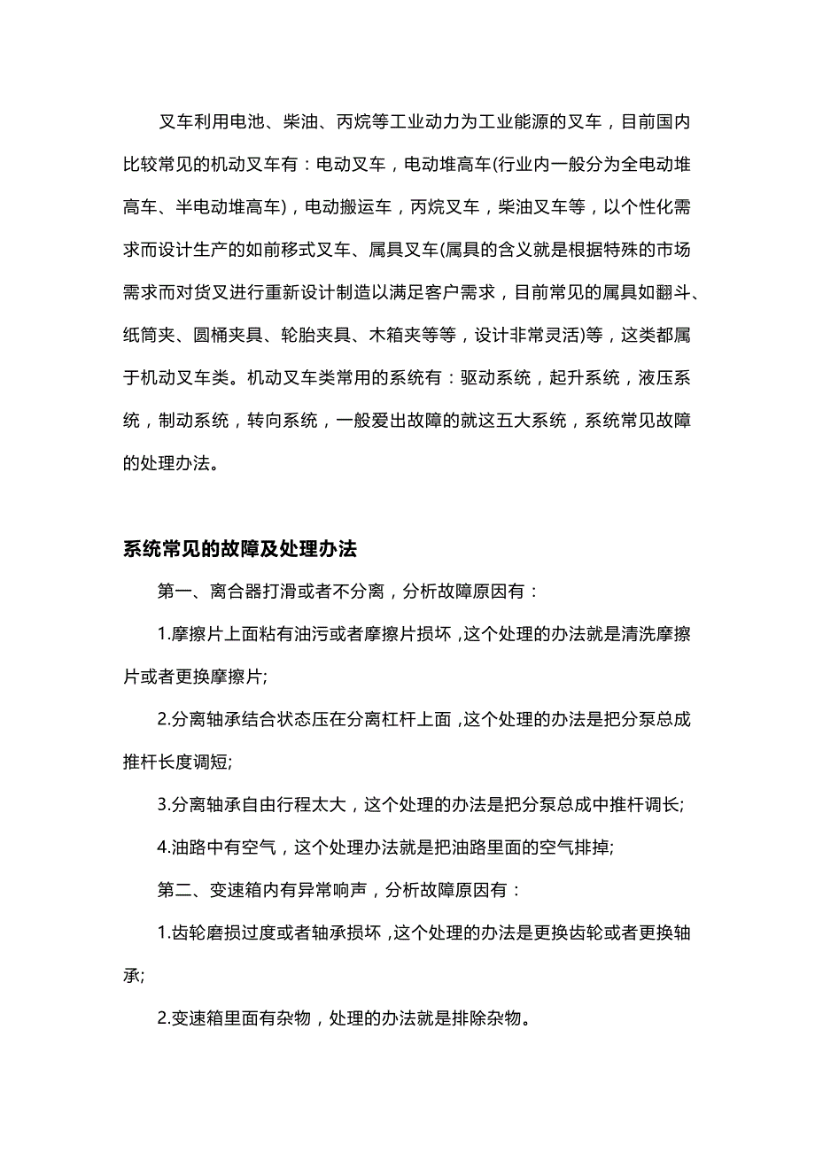 叉车常见系统故障以及处理办法_第1页