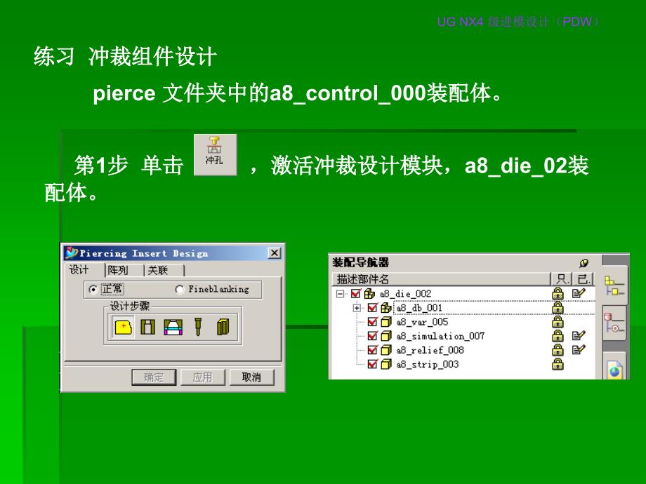 ug冲压模具设计教程课件.ppt_第3页