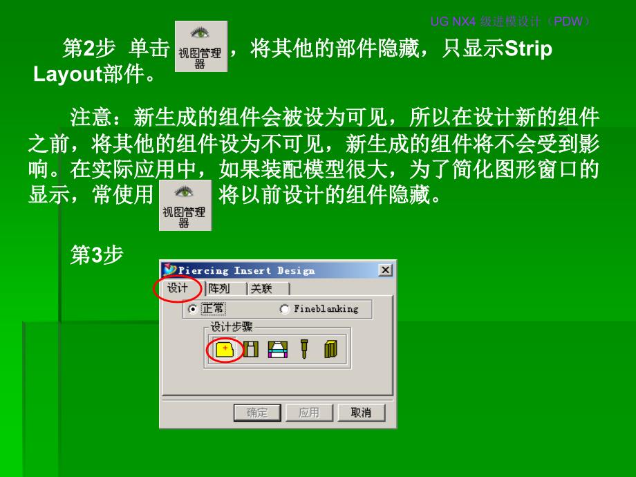 ug冲压模具设计教程课件.ppt_第4页