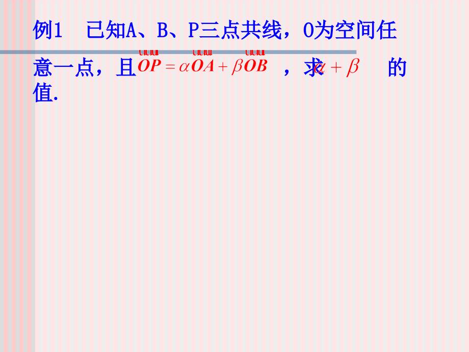 【数学】312《共线向量与共面向量》课件（苏教版选修2-1）_第4页