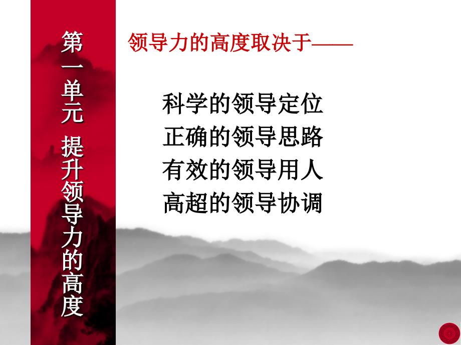 学习领导科学与艺术提升公共领导力与执行力_第2页