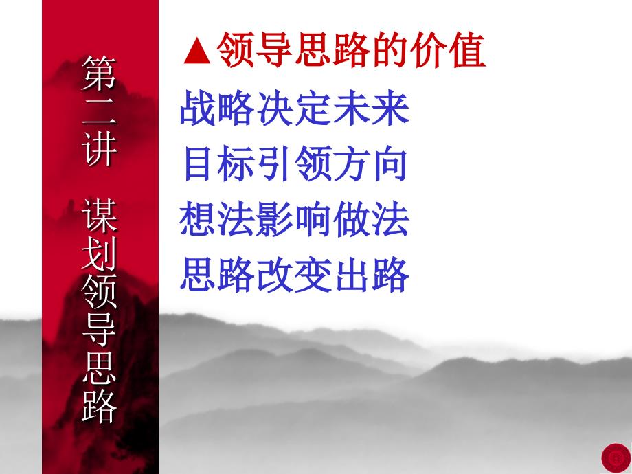 学习领导科学与艺术提升公共领导力与执行力_第4页