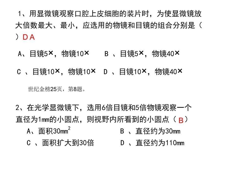 新课标初中生物《显微镜》精品课件_第5页