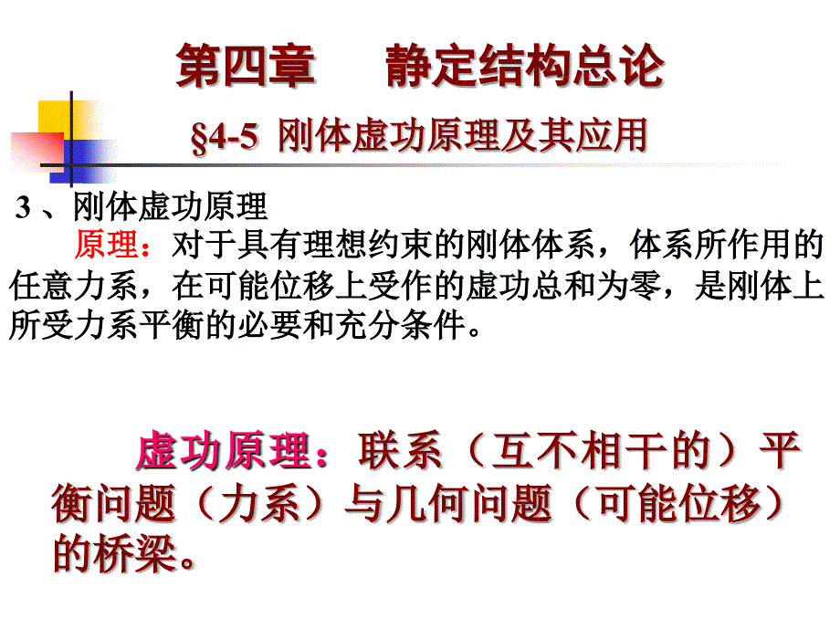 结构力学讲义3_第3页