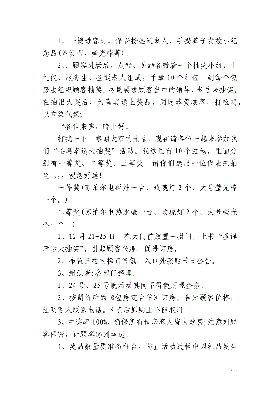 2023年平安夜活动方案策划十四篇优质_第3页