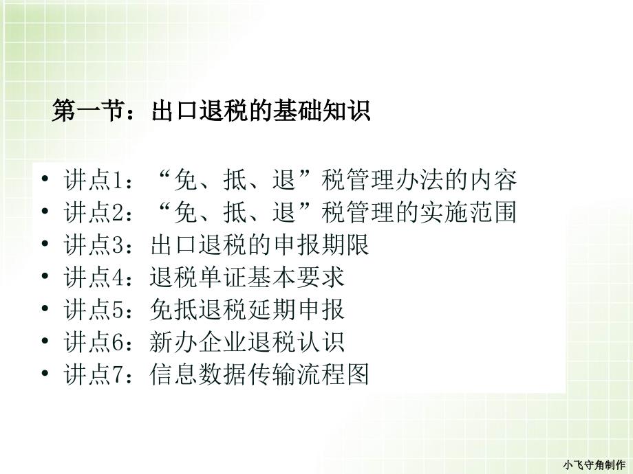 生产企业出口退税基础培训_第3页