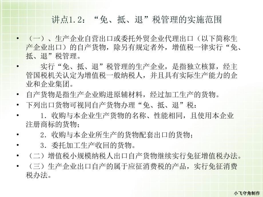 生产企业出口退税基础培训_第5页