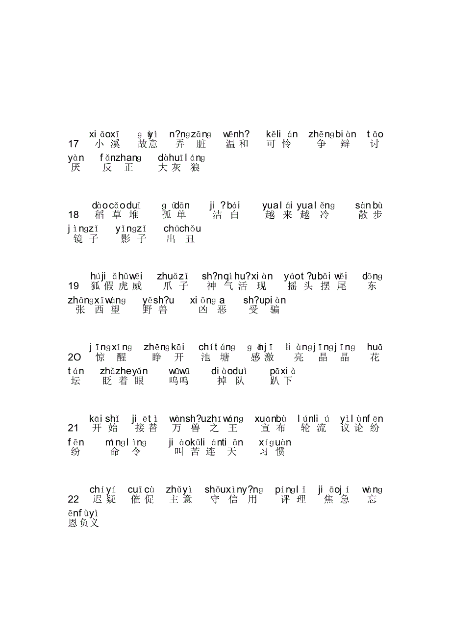 上海二年级语文上册词语表带拼音_第4页