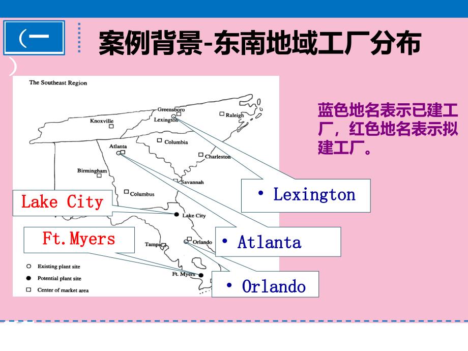 运营管理案例分析富尔克消费品公司ppt课件_第4页