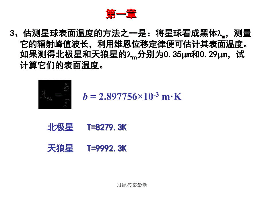 习题答案最新课件_第1页