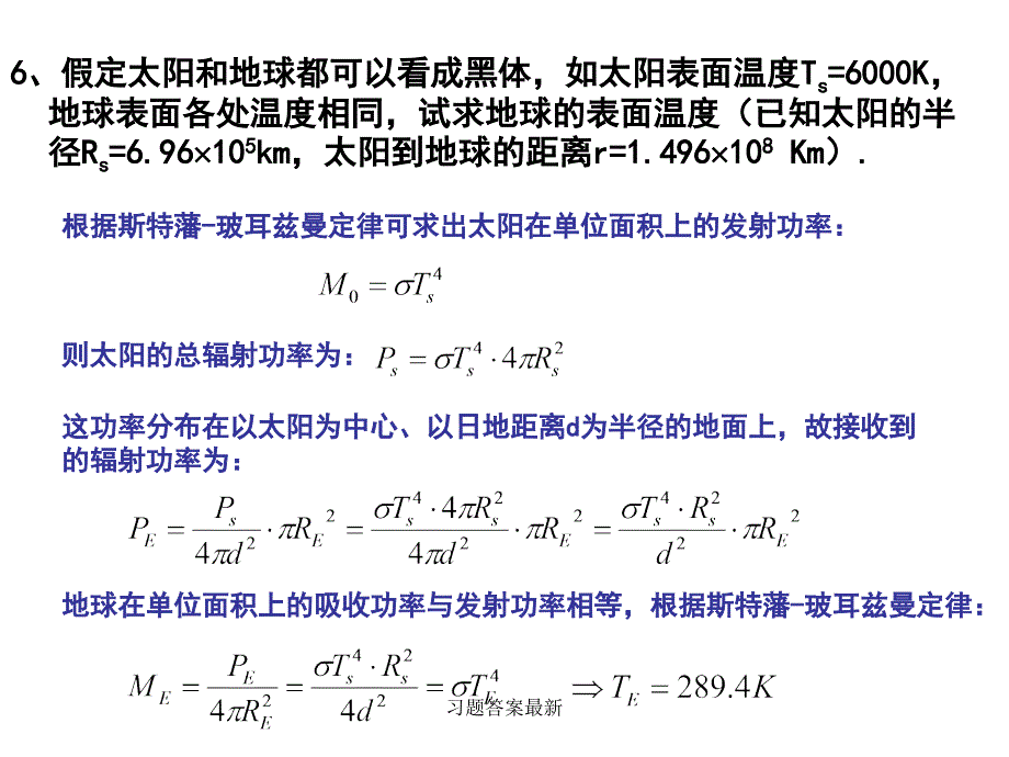 习题答案最新课件_第2页