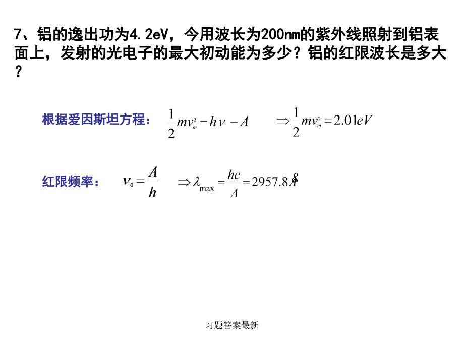 习题答案最新课件_第4页