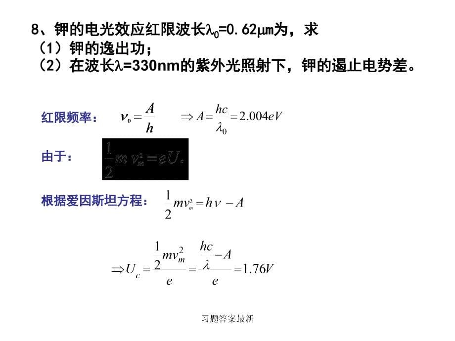 习题答案最新课件_第5页