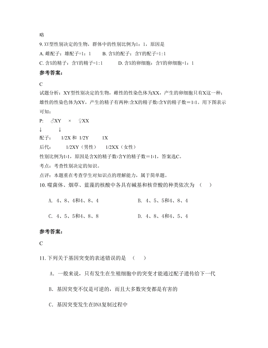 湖南省张家界市刘家坪白族中学高一生物下学期期末试卷含解析_第4页