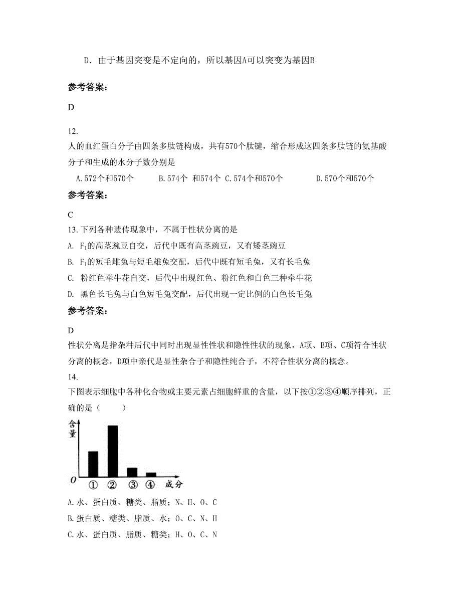 湖南省张家界市刘家坪白族中学高一生物下学期期末试卷含解析_第5页