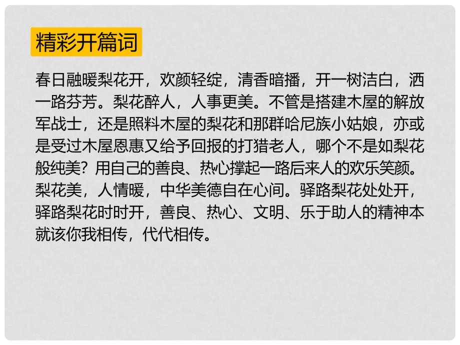 内蒙古乌海市七年级语文下册 第四单元 14 驿路梨花课件 新人教版_第2页