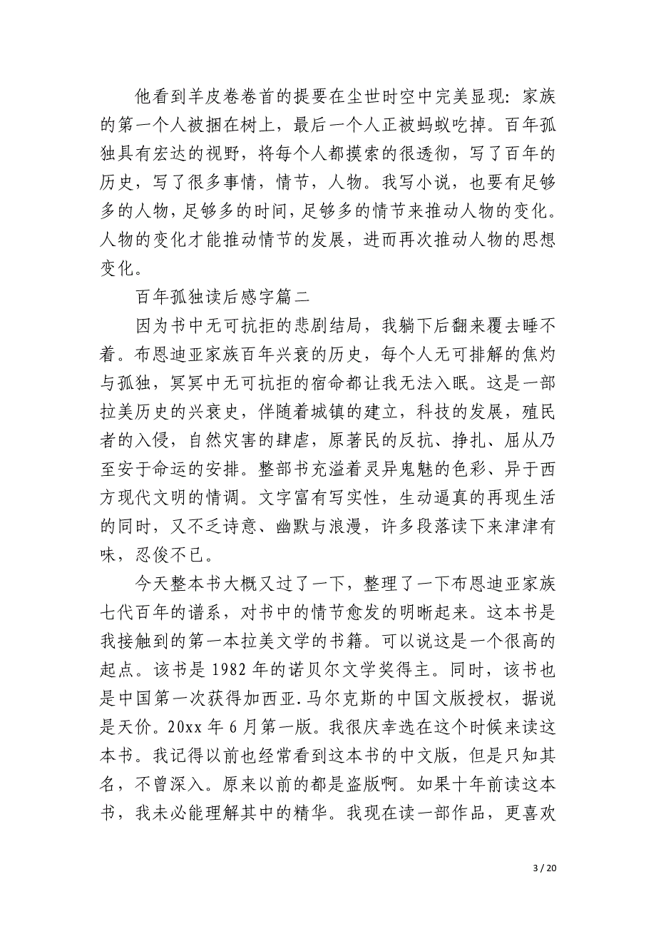 2023年百年孤独读后感字九篇模板_第3页