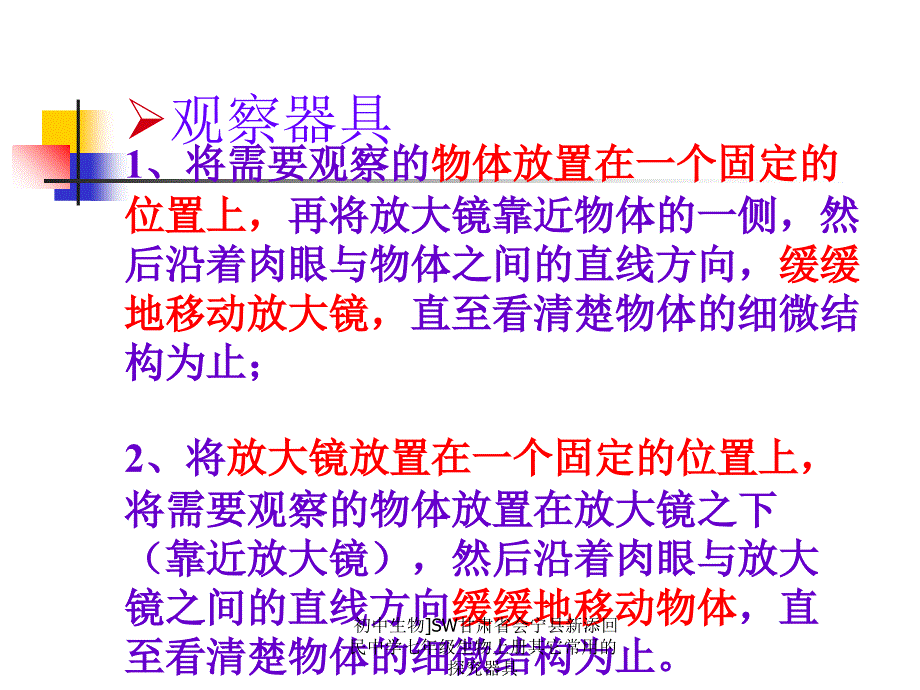 初中生物]SW甘肃省会宁县新添回民中学七年级生物上册其它常用的探究器具课件_第2页