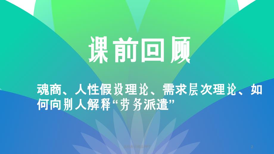 人力资源招聘与配置_第2页